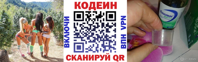 Кодеин напиток Lean (лин)  Татарск 